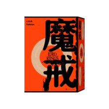 魔戒 魔戒同盟 黑白双塔 王者归来 随书附赠中土地图、双语诗歌采撷、袋底洞明信片 人民文学出版社
