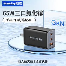 Huntkey 航嘉 65w氮化镓充电器