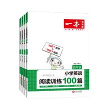 《一本·小学英语阅读真题80篇》（年级任选）