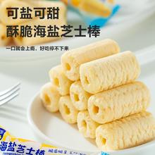 【天降】网红海盐芝士棒咸味夹心米果卷寝室网红解馋零食休闲食品