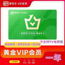 iQIYI 爱奇艺 vip会员年卡
