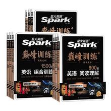 2025新版星火初中英语专项训练系列任选