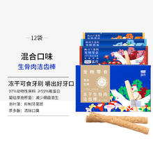 蓝氏 冻干洁齿棒肉FUN系列12支猫洁齿乳鸽猫粮幼猫咪磨牙棒猫零食