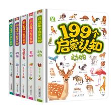 拍3件 199个启蒙知识宝宝识物大全