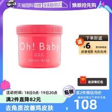 【自营】Ohbaby身体磨砂膏570g面部手部全身嫩白去角质女鸡皮清洁