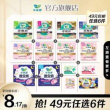 乐而雅 零触感/羽感棉 全周期卫生巾/晚安裤 任选6件