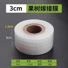 BaoLian 保联 嫁接专用膜PE无需打结薄膜