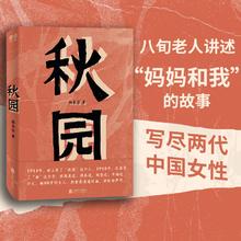 京东PLUS：《秋园》
