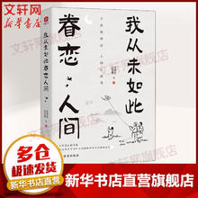 京东PLUS：《我从未如此眷恋人间》