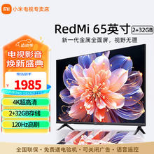 Xiaomi 小米 电视 65英寸2025款 120Hz 2+32GB 4K超高清 小米澎湃OS