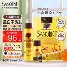 京东PLUS：SANOTINT 圣丝婷 草本染发剂 25号摩卡色 1盒