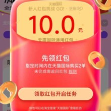 天猫国际 好价节爆款直降 每满300-30
