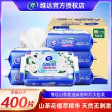 Vinda 维达 湿厕纸家庭装山茶花80片5大包整箱厕所专用清洁湿巾实惠湿纸巾