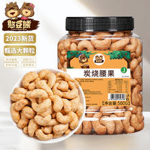 88VIP会员：憨豆熊 越南炭烧腰果500g每日干果仁休闲食品特产小吃孕妇零食