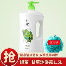 限移动端、京东百亿补贴：六神 清凉绿茶 沐浴露液1.5L