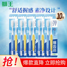 LION 狮王 细齿洁弹净护龈牙刷 10支装
