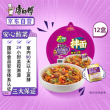 康师傅 方便面 干拌面 酸菜牛肉面143g*12盒  泡面整箱速食  方便食品