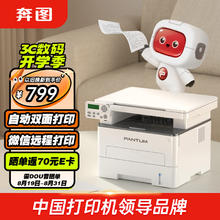 限移动端、京东百亿补贴：PANTUM 奔图 M6766DW 激光双面一体机