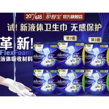 whisper 护舒宝 液体卫生巾26片日用组合(240mm*10+270mm*16)超薄姨妈巾无感保护
