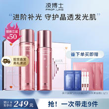 Prof.Ling 凌博士 晶透润泽高光水乳套装女护肤品礼盒补水保湿紧致提亮精华送女友