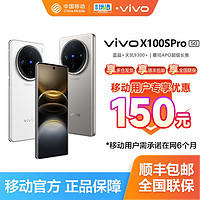 vivo X100s Pro 新品旗舰 5G手机标配版