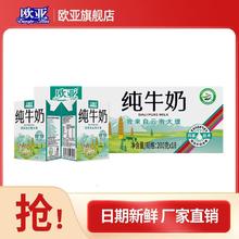 百亿补贴：Europe-Asia 欧亚 6月 欧亚纯牛奶200g*18盒儿童学生早餐奶整箱