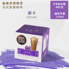 STARBUCKS 星巴克 多趣酷思星巴克胶囊咖啡 兼容雀巢多趣酷思dolce gusto胶囊咖啡机