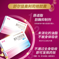 舒尔佳 奥利司他胶囊 60mg 24粒
