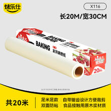 88VIP会员：烤乐仕 凑单硅油纸20米空气炸锅专用吸油纸烤盘烤箱用烘焙烧烤纸