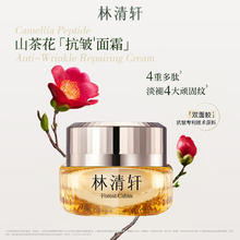 林清轩 山茶花多肽抗皱修护面霜15ml*2 淡纹小皇瓶精华霜 七夕情人节礼物