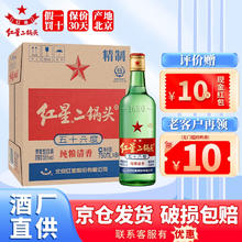 红星 二锅头 清香型 纯粮高度白酒 新老包装随机发 56度 750mL 6瓶 大二整箱 送250ml纯粮5兼香白酒