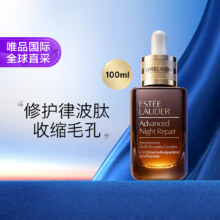 雅诗兰黛  小棕瓶面部精华新版100ml第七代