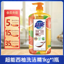 超能 离子去油洗洁精(西柚祛腥)1kg 加食用小苏打 去油不残留 1kg*1瓶