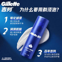 Gillette 吉列 剃须泡沫210g+50g须泡套装