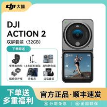 百亿补贴：DJI 大疆 Action2运动相机数码摄像机vlog骑行正品高清户外录像入门