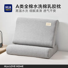 限移动端：HLA 海澜之家 枕头乳胶枕92%天然乳胶枕芯成人颈椎枕含量颈椎枕枕套+枕芯 冰山灰30*50；送全棉枕套