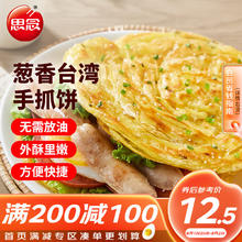 思念 手抓饼 葱香味 10片 900g