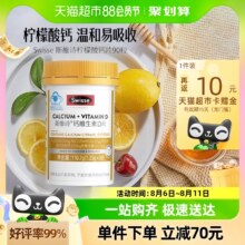 Swisse斯维诗 柠檬酸钙维生素D3片小颗粒 90粒