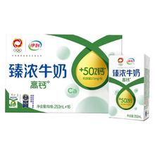 yili 伊利 高钙 臻浓牛奶 250ml*16盒 礼盒装