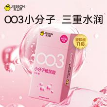 jissbon 杰士邦 003小分子玻尿酸 安全套 13只