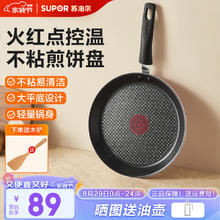 SUPOR 苏泊尔 平底锅不粘煎锅火红点煎盘大平底煎饼锅烙饼煎饼盘煎牛排锅煎蛋卷 轻量锅身单手颠锅2-3人用 25cm