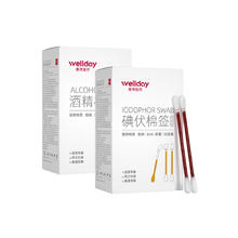 WELLDAY 维德 医用碘伏棉签 50支/盒+赠医用创口贴*20片