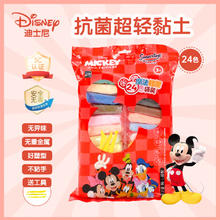 Disney 迪士尼 24色超轻粘土彩橡皮泥儿童美术课手工DIY无毒安全环保不沾手礼物