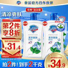 Safeguard 舒肤佳 健康+清爽系列 薄荷冰怡舒爽沐浴露 1L