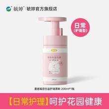 毓婷私处洗护理液止痒女生200ml