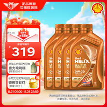 Shell 壳牌 全合成0W-20 API SP级 ACEA C5 4L 超凡喜力橙色光影版