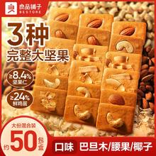 良品铺子坚果奶芙饼干巴旦木曲奇单独小包装网红休闲办公室小零食