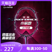 LI-NING 李宁 羽毛球拍 雷霆小钢炮 进攻型碳纤维羽毛球单