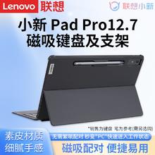 Lenovo 联想 原装小新Pad Pro 12.7英寸磁吸键盘及支架2023款pad平板支架