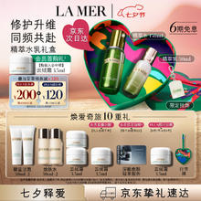 LA MER 海蓝之谜 护肤套装 (沁润修护精萃水150ml+修护精萃乳50ml+赠洁面30ml*2+水30ml*2+霜3.5ml*4)